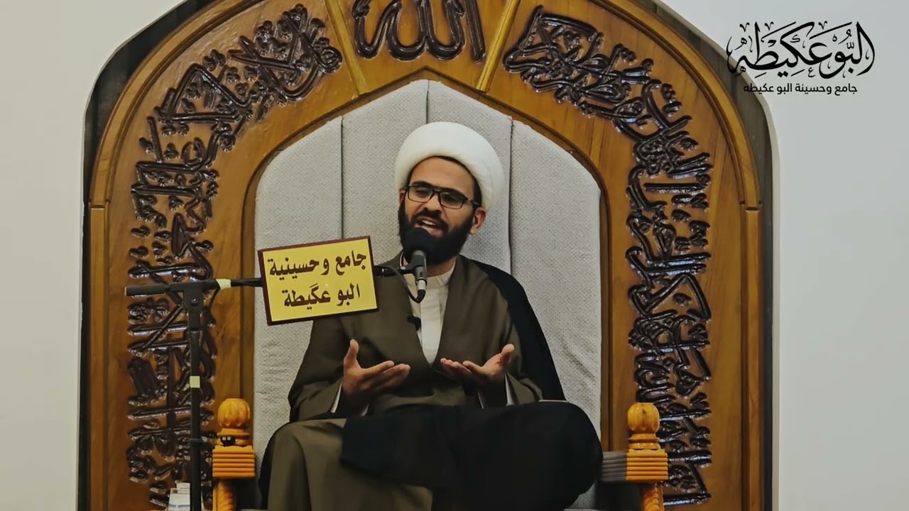 سماحة الشيخ قاسم الاعاجيبي في جامع وحسينية البوعكيطة في محاضرات شهر رمضان المبارك 