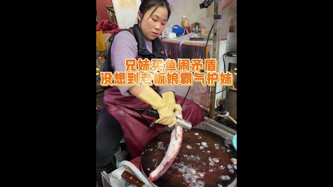 兄妹买鱼闹矛盾，没想到老板娘霸气护妹 #菜市场 #刀工 #菜刀 #厨房好物