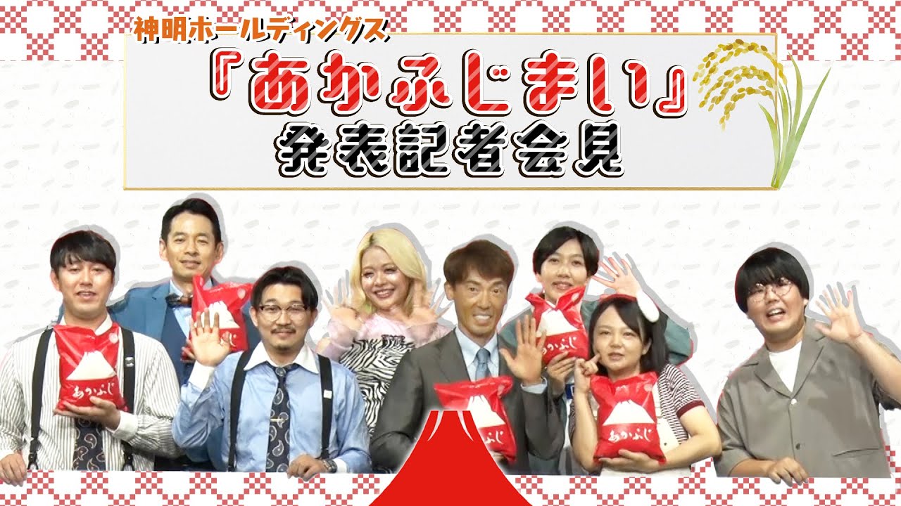 PR大使争奪バトル勃発！あかふじまいを一番知っているのは誰だ！？【蛙亭・オズワルド・エルフ】