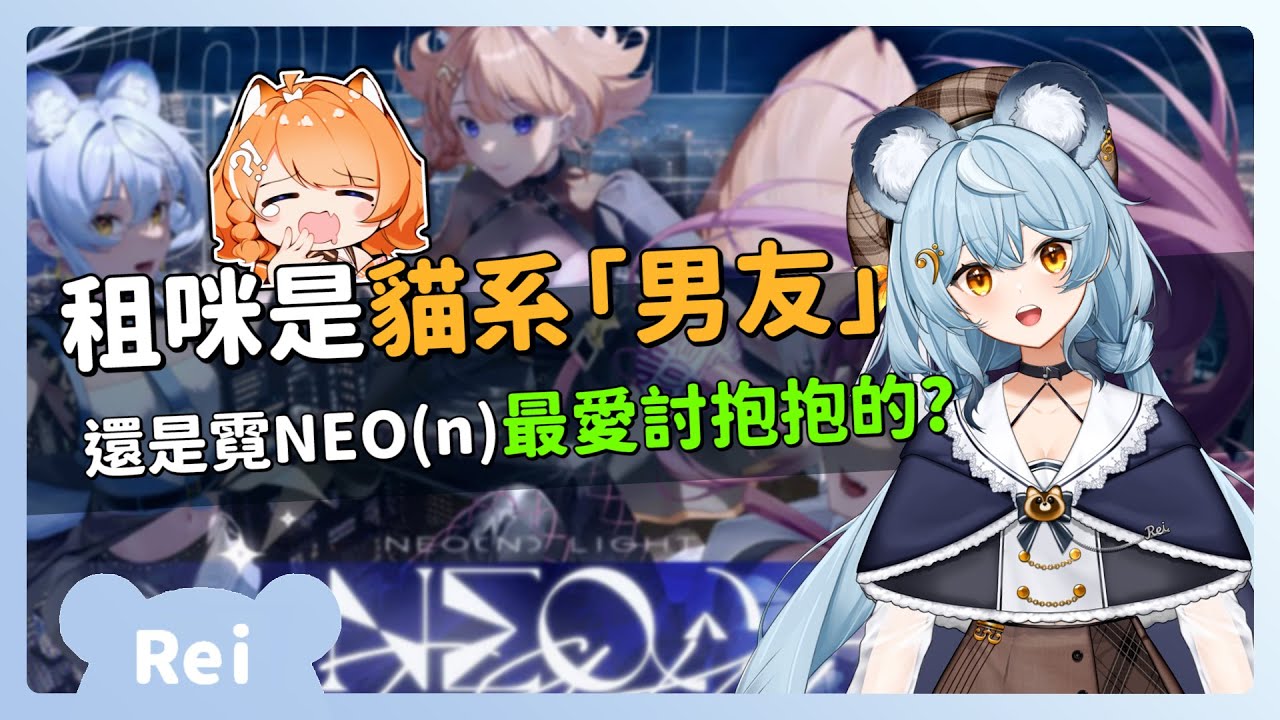 【官方精華】貓系還是犬系？天哪這根本橙Yuzumi！| 澪Rei