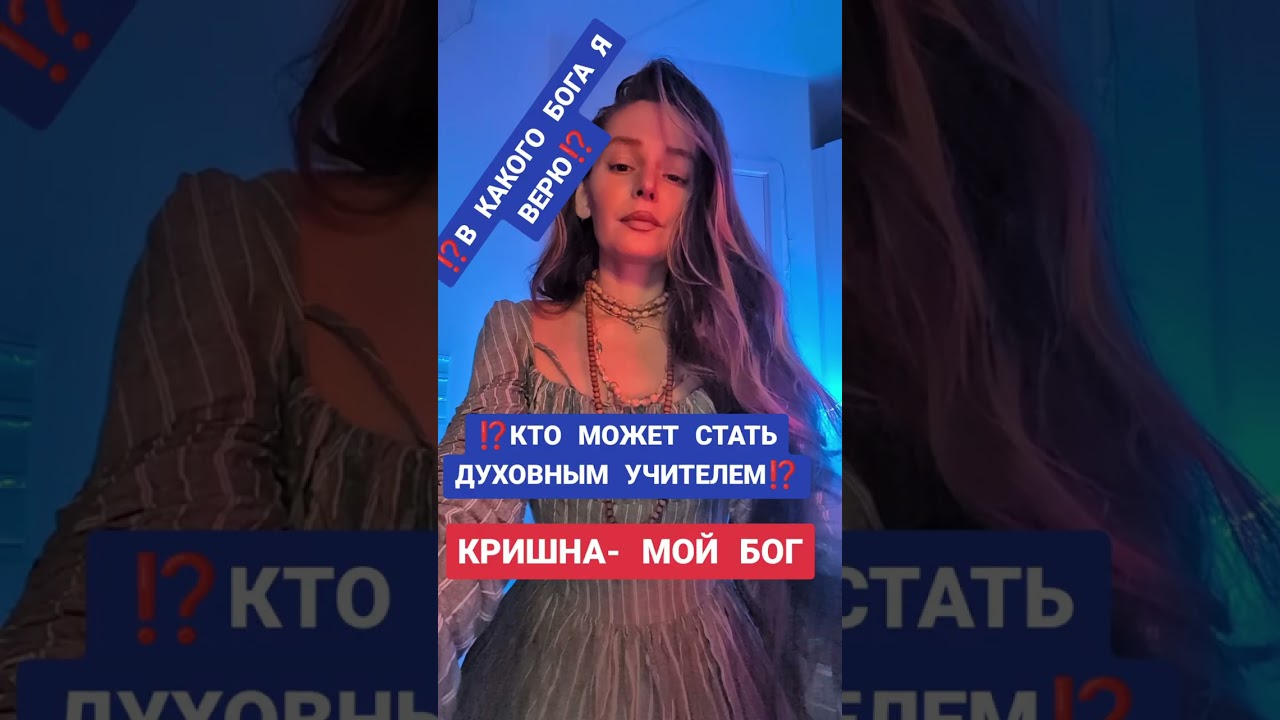 КТО МОЖЕТ СТАТЬ ДУХОВНЫМ УЧИТЕЛЕМ ⁉️