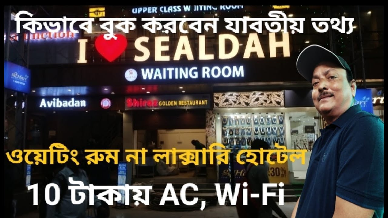 Sealdah Waiting Room Just 10 ₹ Only | Sealdah Station Waiting Room | Sealdah IRCTC Executive Lounge