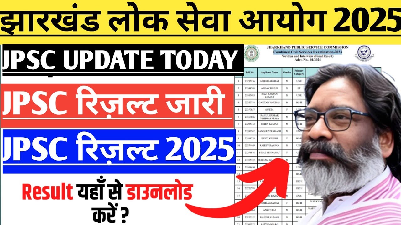 #JPSC  FINAL RESULT 2025 ! #JHARKHAND  PUBLIC SERVICE COMMISSION EXAMINATION #RESULT OUT 2025 !