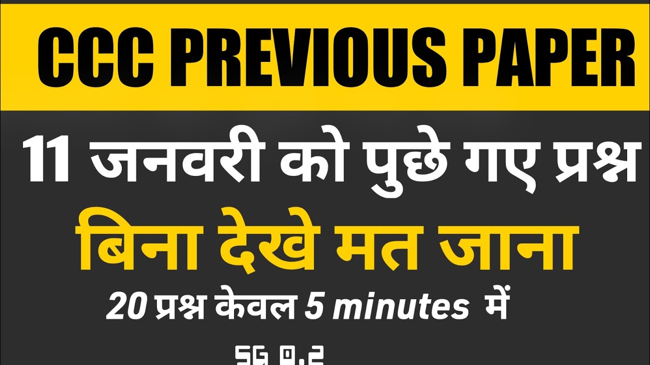 ccc previous question paper with answer | ccc 11 January questions paper with answers
