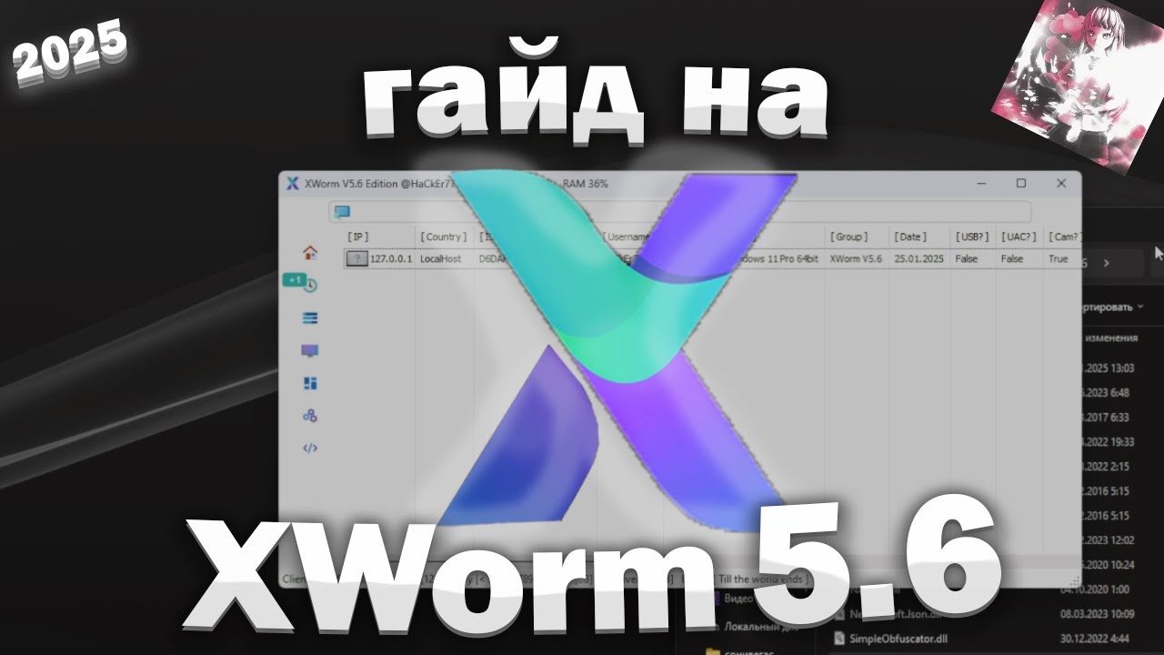✖️🤍Гайд по Xworm 5.6 | что это и зачем он нужен? | в образовательных целях!🤍✖️