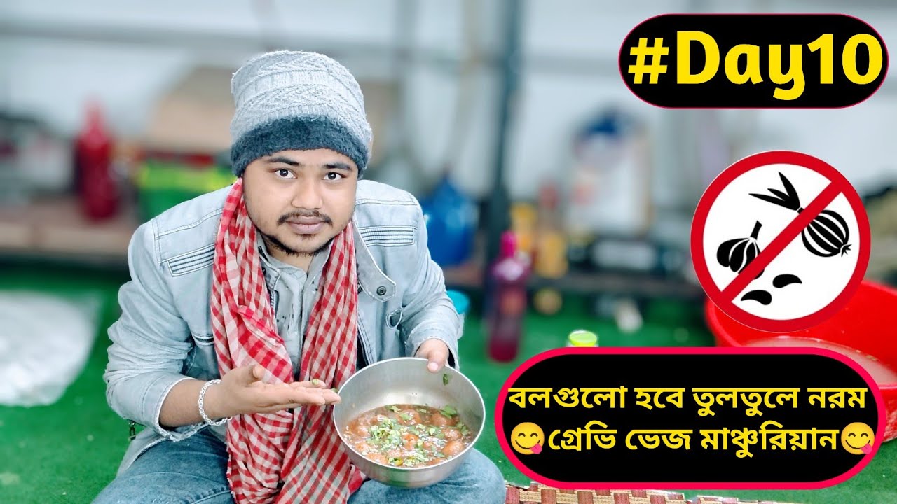 বিনা পেঁয়াজ-রসুনে রেস্তোরাঁ স্টাইল ভেজ মাঞ্চুরিয়ান গ্রেভি | No Onion No Garlic Veg Manchurian