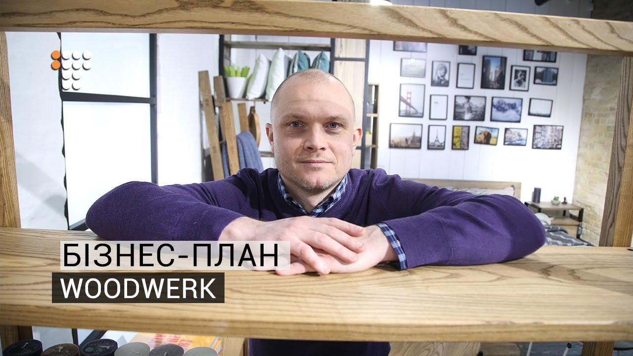 Як розвивати меблеве виробництво, конкуруючи зі світовими брендами / Бізнес-план
