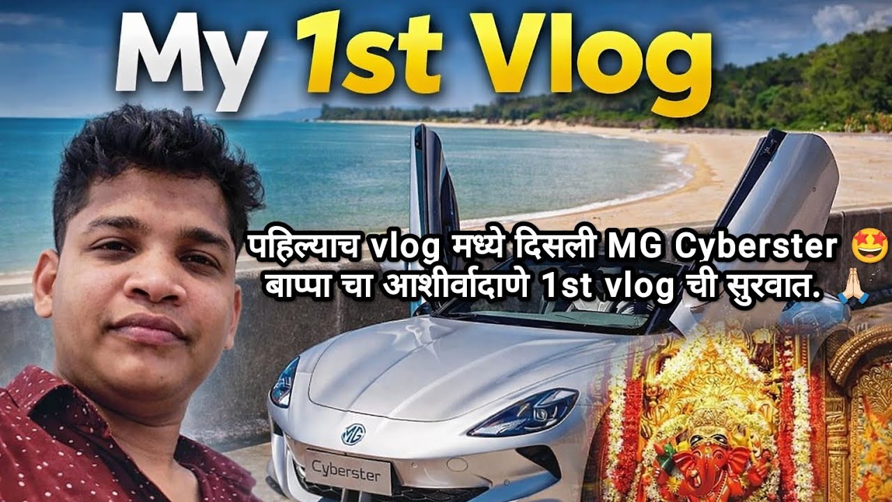  ही माझी पहिली ब्लॉग व्हिडीओ आहें. This is my 1st vlog.