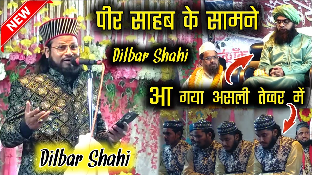 Dilbar Shahi | चमक तुझसे पाते हैं सब पाने वाले | Kalame Aala Hazrat Naat | Viral Naat 2026,