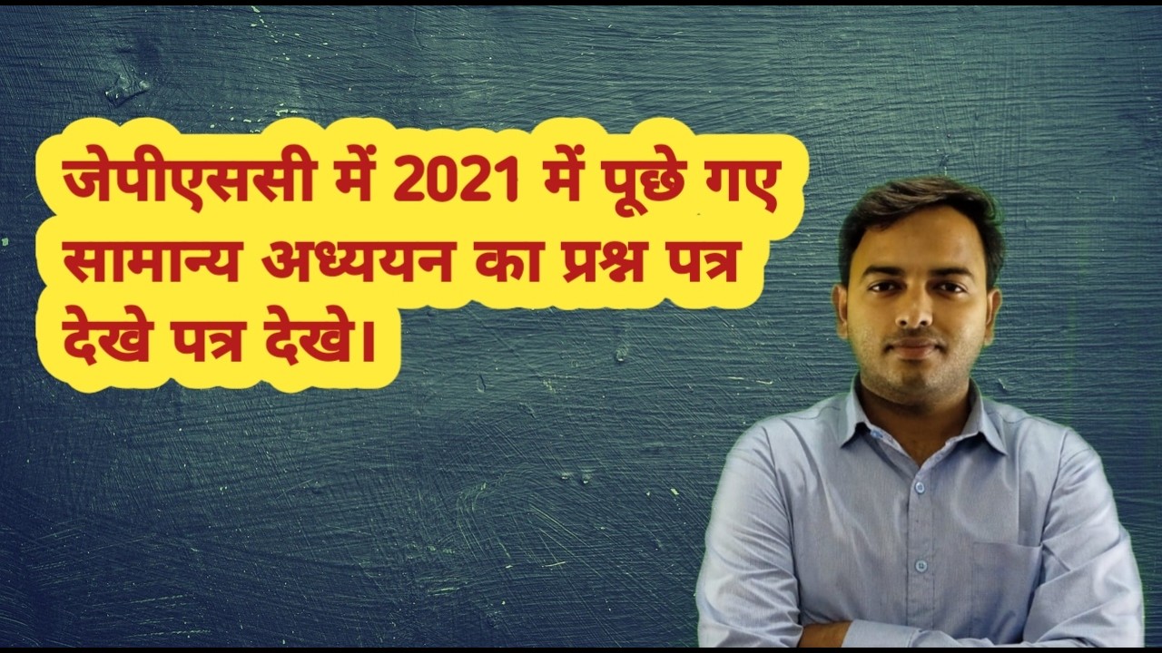 JPSC 2021 GS Question Paper | पूरा प्रश्न पत्र देखें | JPSC PT Special Series 2026 | Jharkhand GS