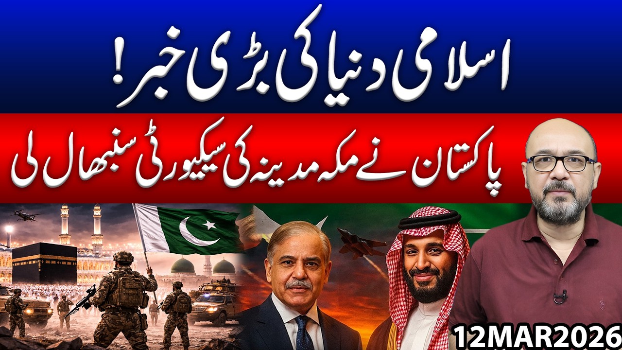 Big News for the Muslim World | Pakistan Takes Responsibility for Makkah & Madinah Security