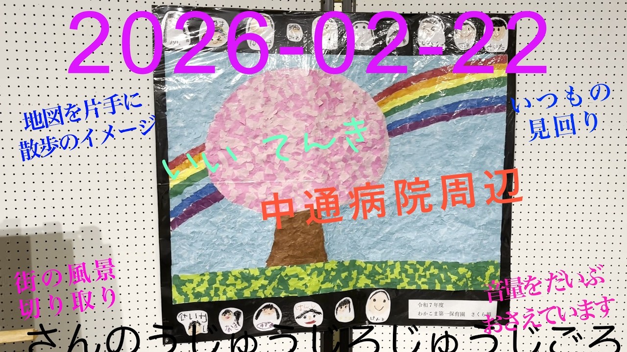 2026-02-22  さんのうじゅうじろじゅうじごろ