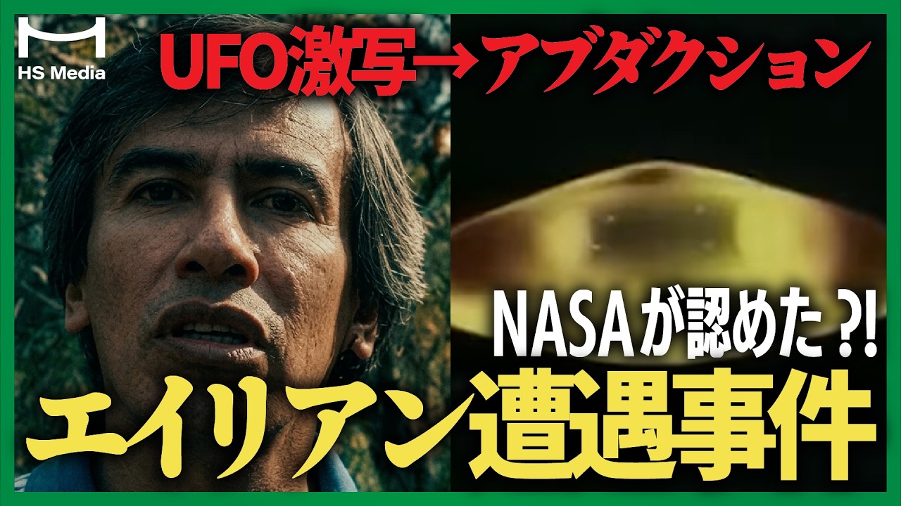 【驚愕】UFOに何度も乗った男カルロス・ディアス ※記録映像あり【アブダクション】【UAP】