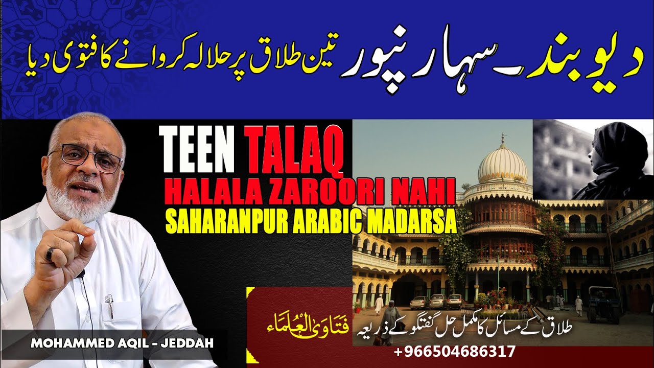 Saharanpure Deoband | Khatta Khaidi Teen Talaq Case | Triple Talaq