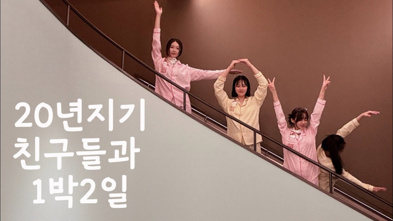 [일상]30대여성들의인생첫호캉스ㅣ대게ㅣ전복죽ㅣ편의점털이ㅣ피자세트ㅣ보드게임ㅣ아난티