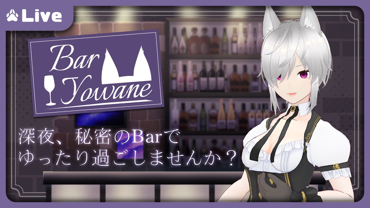 【飲酒雑談 #9】Bar弱音で深夜にこっそり飲みませんか【Vtuber 朱音リオン】