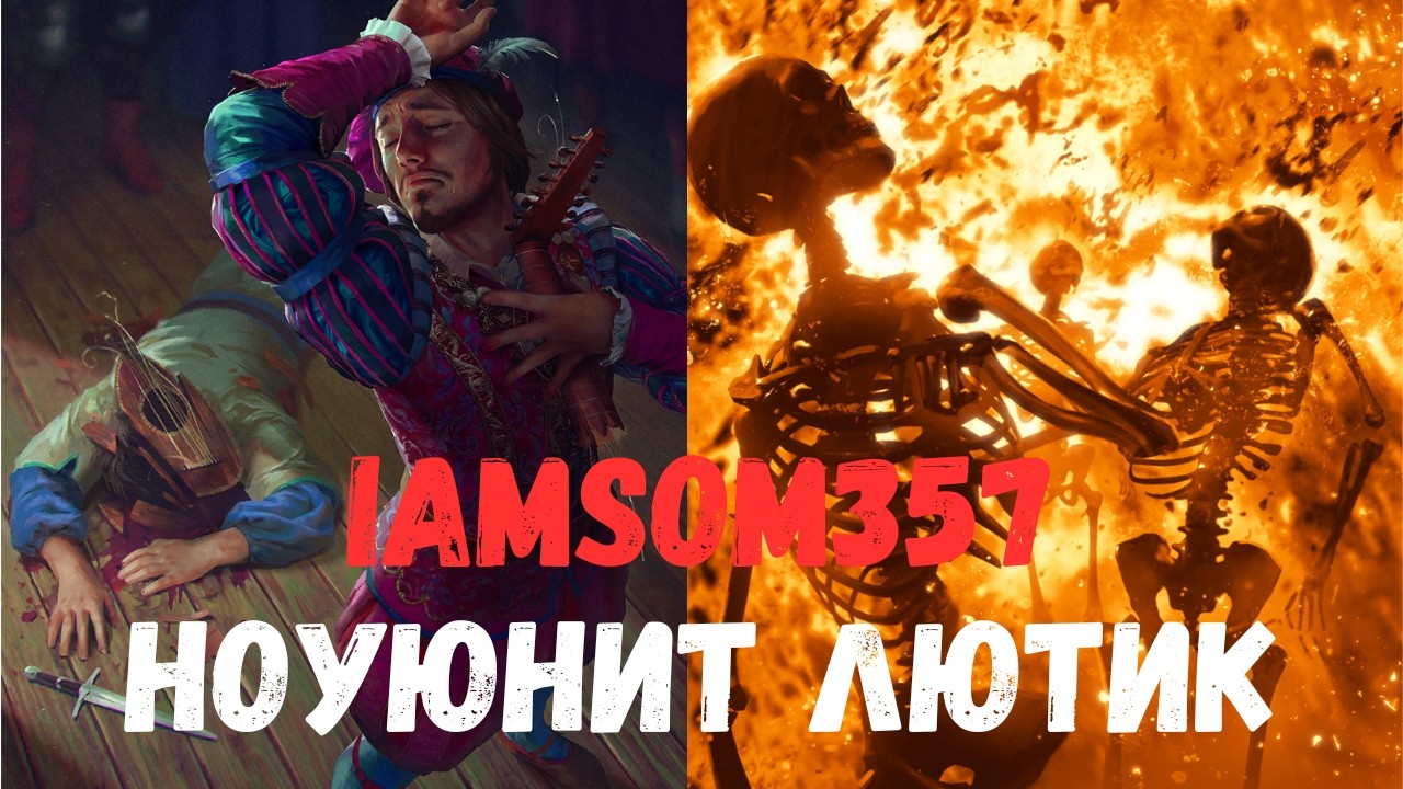 Совместный гайд #62. IAmSom357. Ноуюнит Лютик. Collab Guide. Gwent.