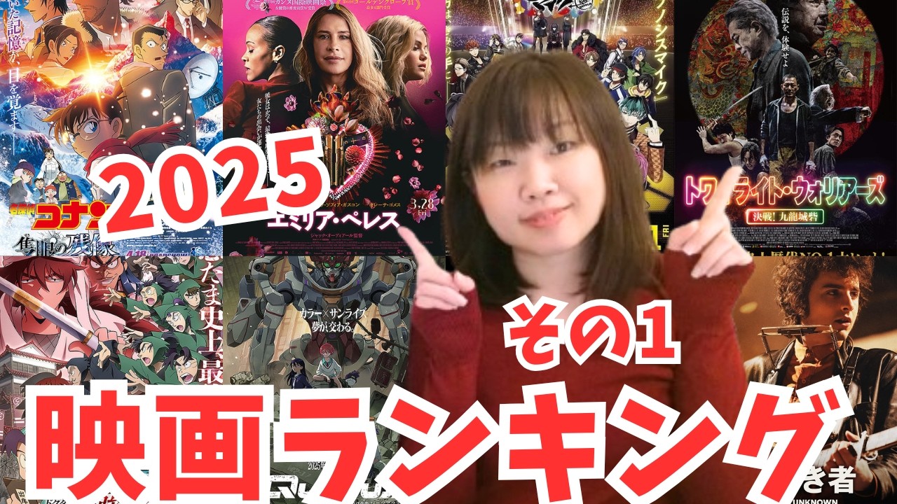 アラフォー独身女性による2025年好きな映画ランキングパート1