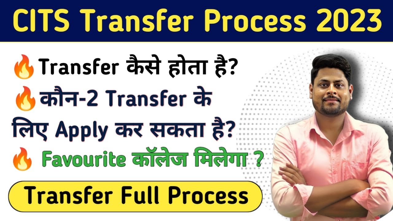 CITS Transfer Process 2023 | How does it work? Who can apply? Full Details