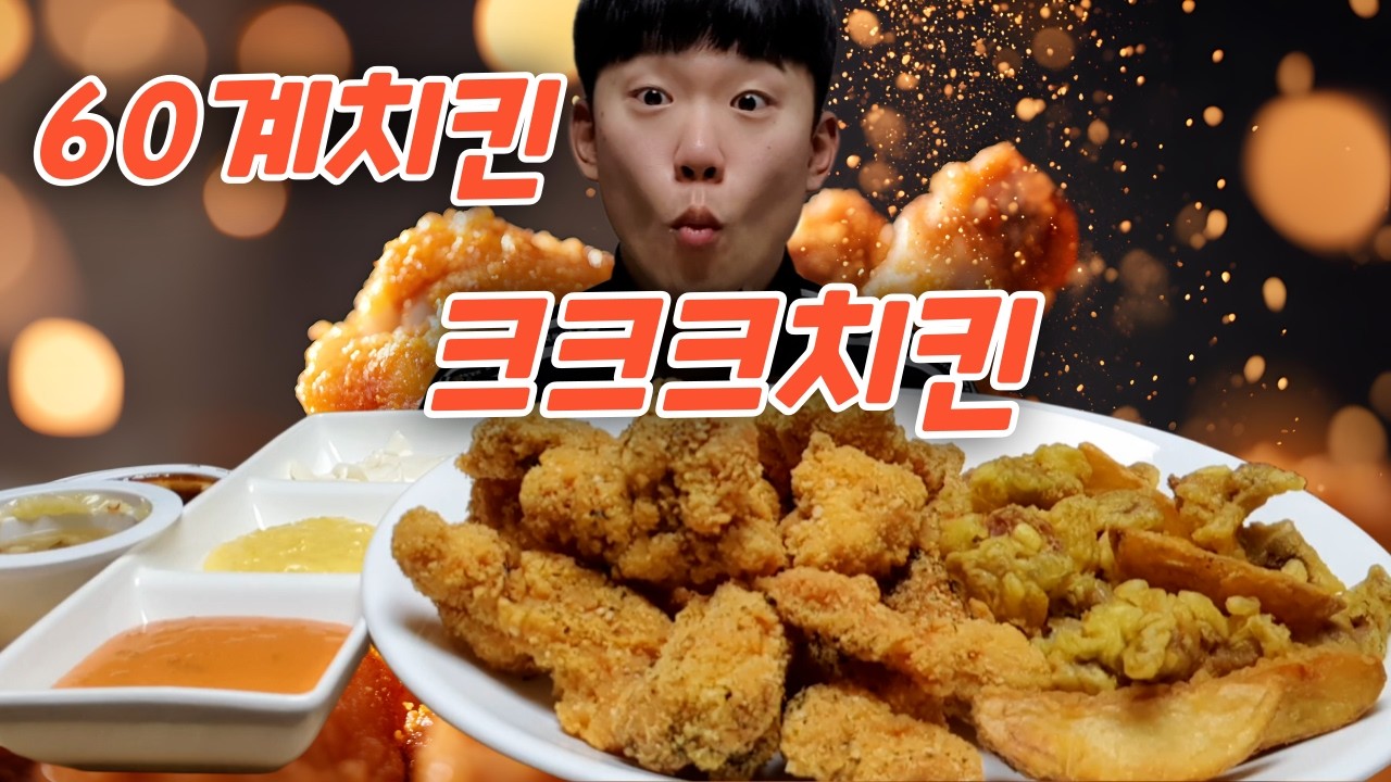 (자막o) 치킨is뭔들 치킨 없인 못 살아!! 크크크치킨 먹방