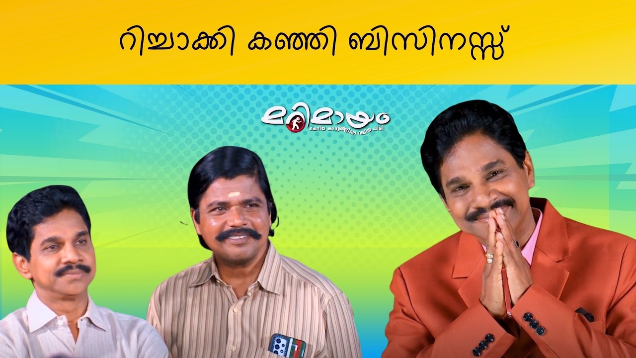 Marimayam | comedy scenes | Ep 795 | manoramaMAX