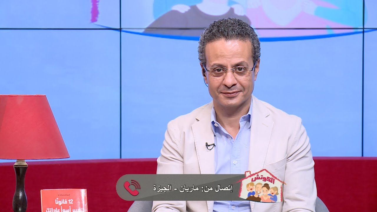 برنامج الكوتش - تربية البنت والولد - د. إيهاب ماجد - 23 يونيو 2020