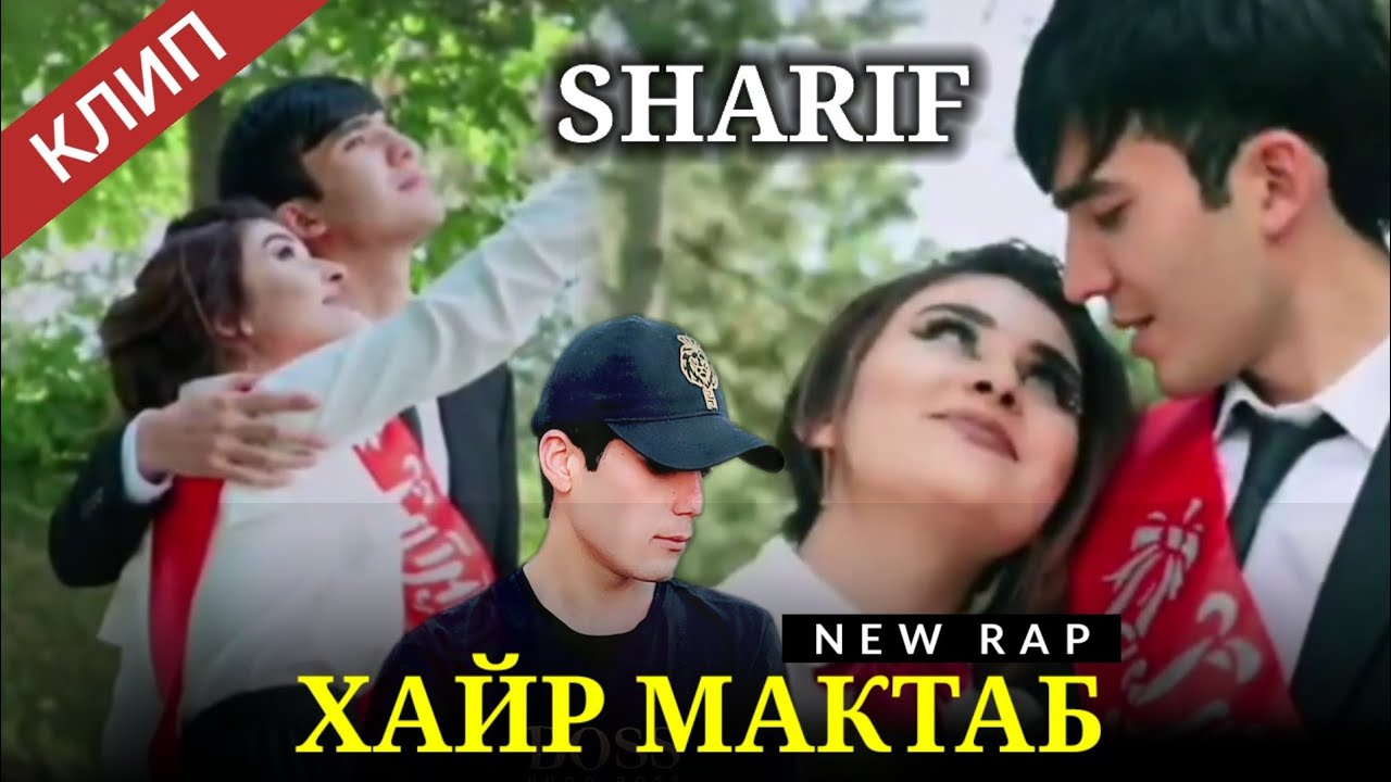SHARIF / ХАЙ МАКТАБ / NEW RAP 2025