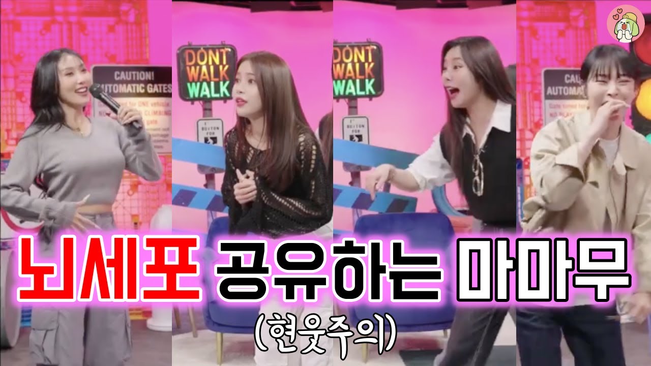 [마마무] 이걸 어떻게 알아? 잡채급 텔레토비 게임