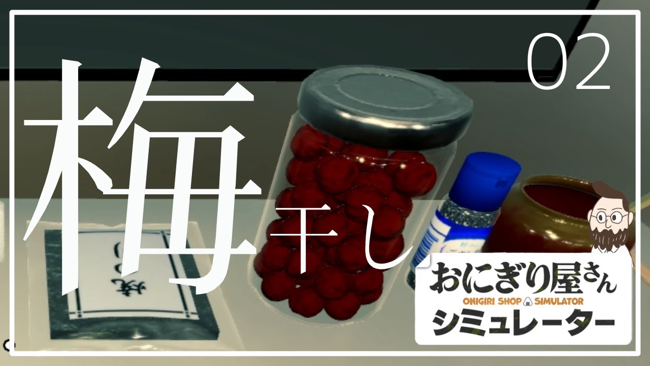 梅おにぎり新発売【おにぎり屋さんシュミレーター｜02】