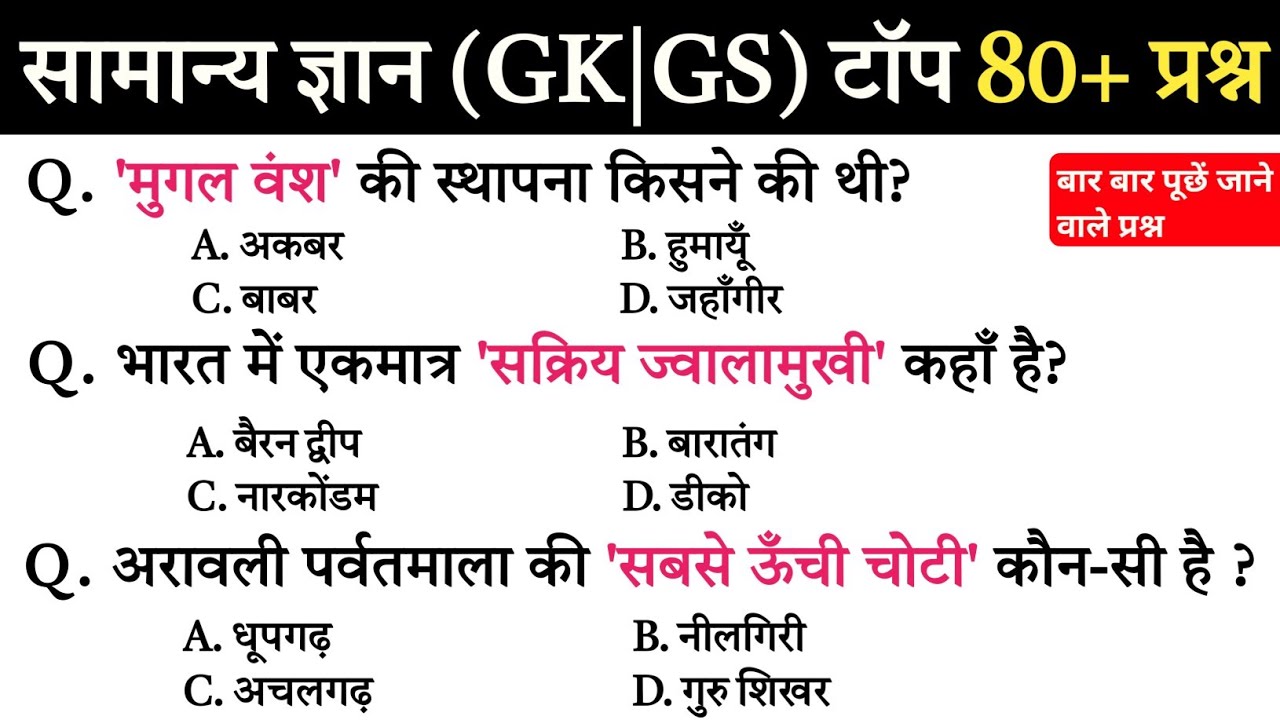 General Knowledge | Top 80 GK/GS questions | SSC GD, MTS, RPF, CRPF | GK quiz
