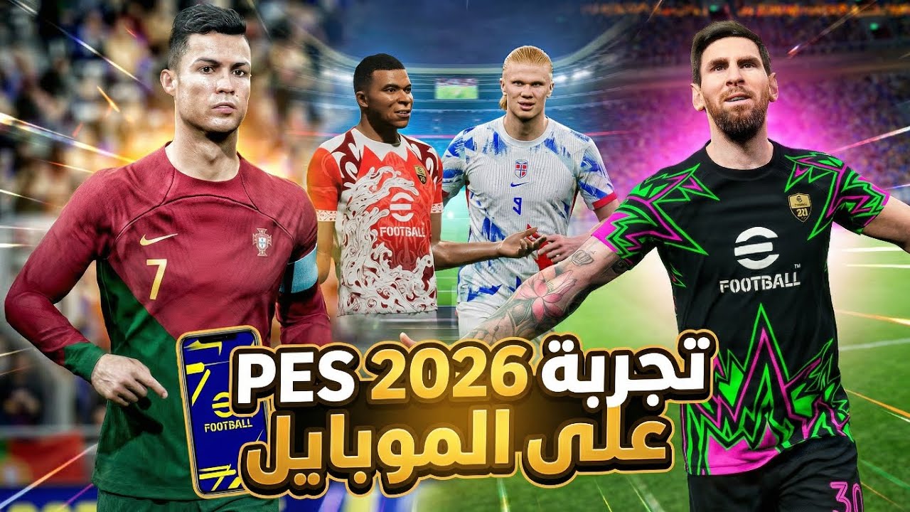 لعبت Efootball 2026 PC على الموبايل أونلاين.. أداء فوق المتوقع!