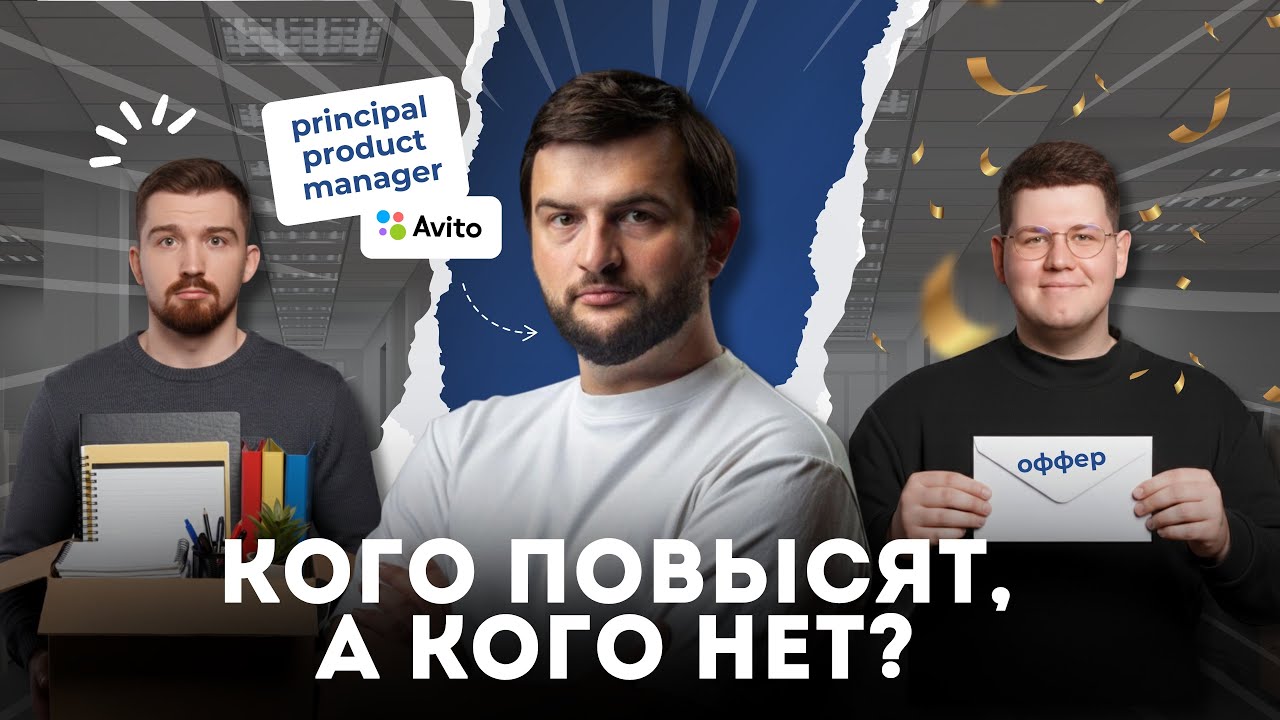 Почему одних продактов повышают в BigTech, а других нет?