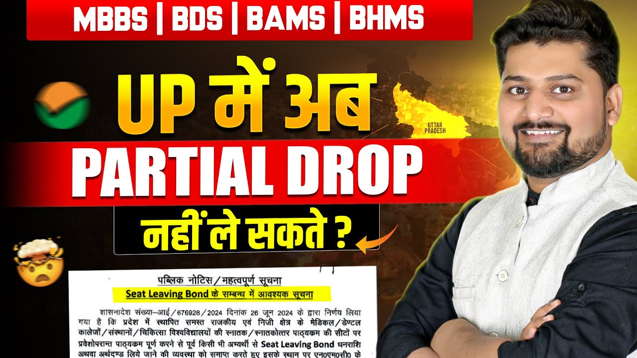 😳 क्या अब UP में Partial Drop नहीं ले सकते ? | Seat leaving Bond | UP NEET COUNSELLING 2024  #upneet