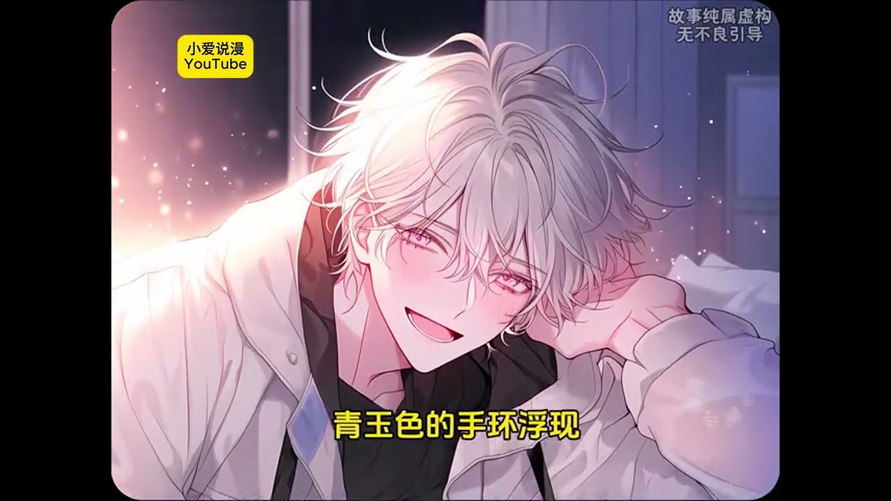 《娇软狐狐,拒绝强制》第1-3集｜狐族最漂亮的小狐狸，却被三个病娇盯上 #双男主 #二次元 #有声漫画