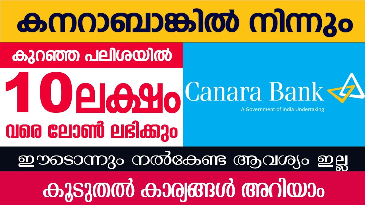10 ലക്ഷം രൂപ 5 വർഷ തിരിച്ചടവ് കാലാവധിയിൽ/canara ready cash instant personal loan/ canara bank