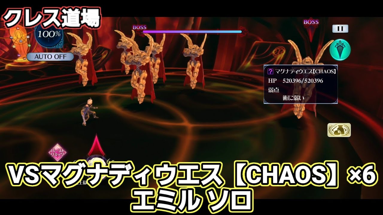 【ザレイズ オフライン版】マグナディウエス【CHAOS】&times;6 エミル ソロ  tales of the rays 【solo game play】