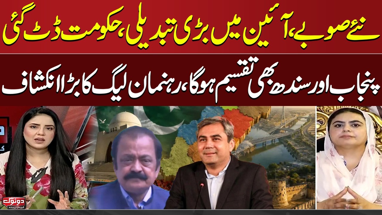 New Provinces in Pakistan | PML-N Leader Reveals Major Constitutional Change | Samaa TV