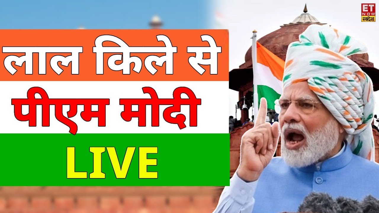 PM Modi Independence Day Speech LIVE :  78th Independence Day | Red Fort | Modi Speech Live Today