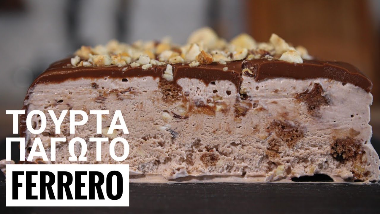 Η πιο εύκολη Τούρτα Παγωτό Ferrero - Ferrero Rocher Ice Cream Cake
