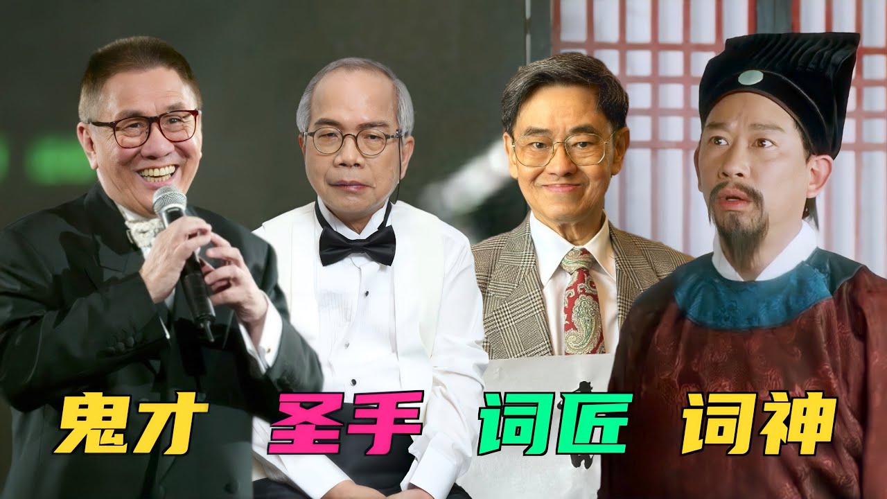 这才是港乐四大才子，写下千首金曲，火了40多年，无人超越