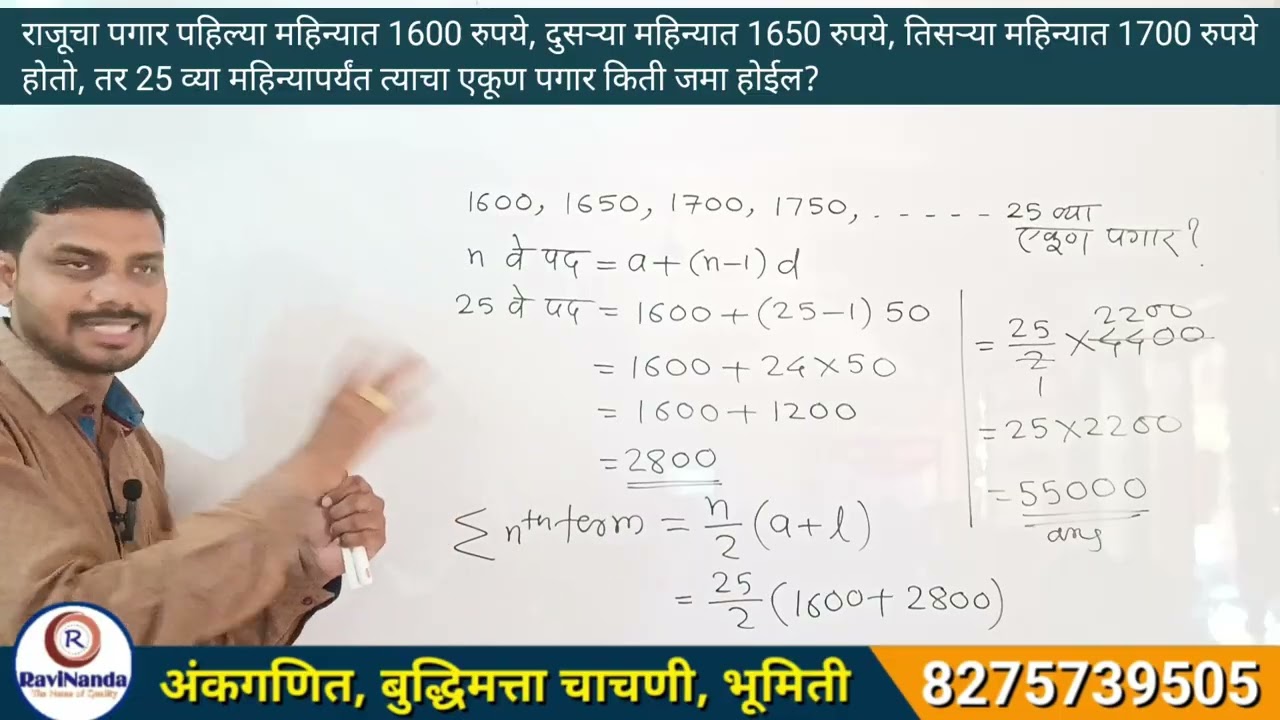 श्रेणी भाग ०२ | Progression Part 02
