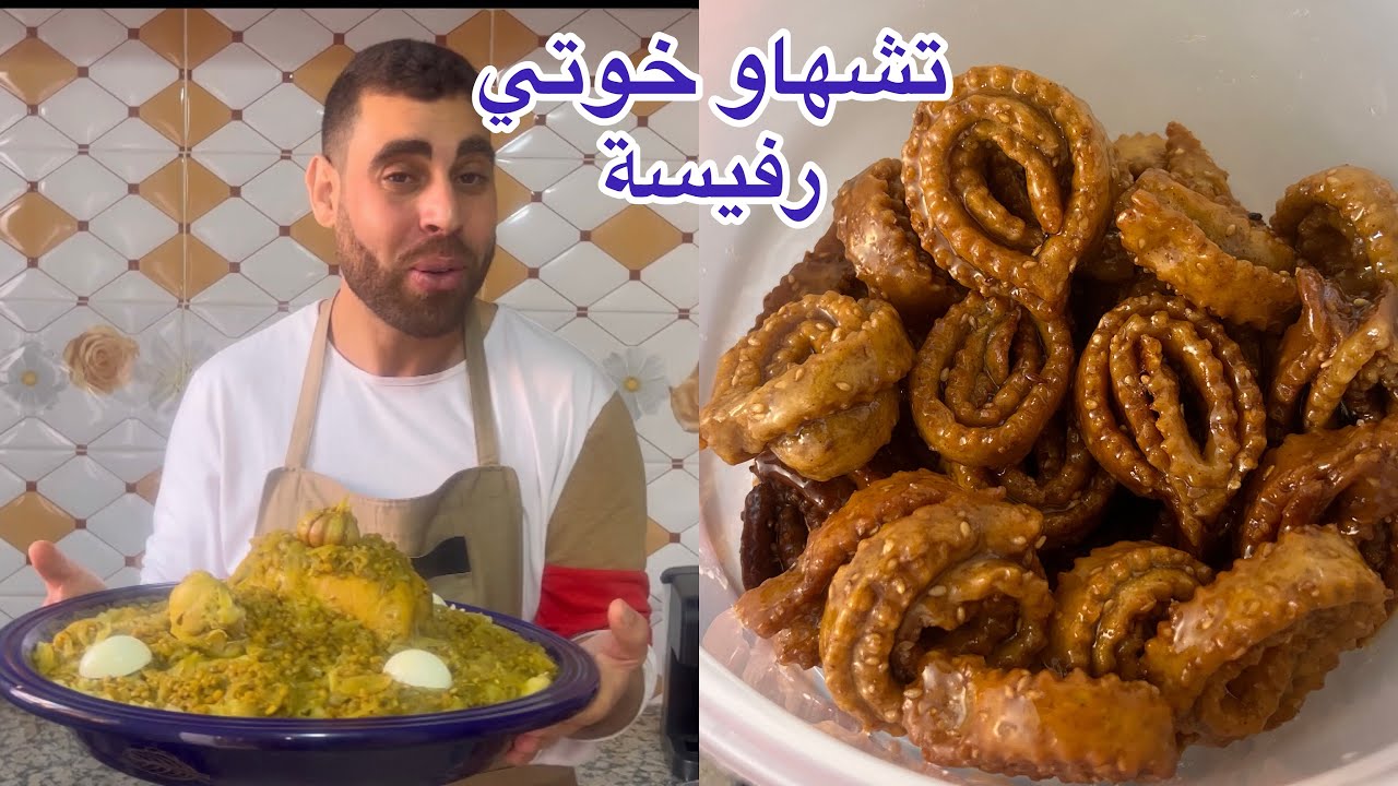 هادشي لقدرت عليه خوتي مراض تشهاو رفيسة بلدية اما معسلات ساهلين بدون تعقيدات