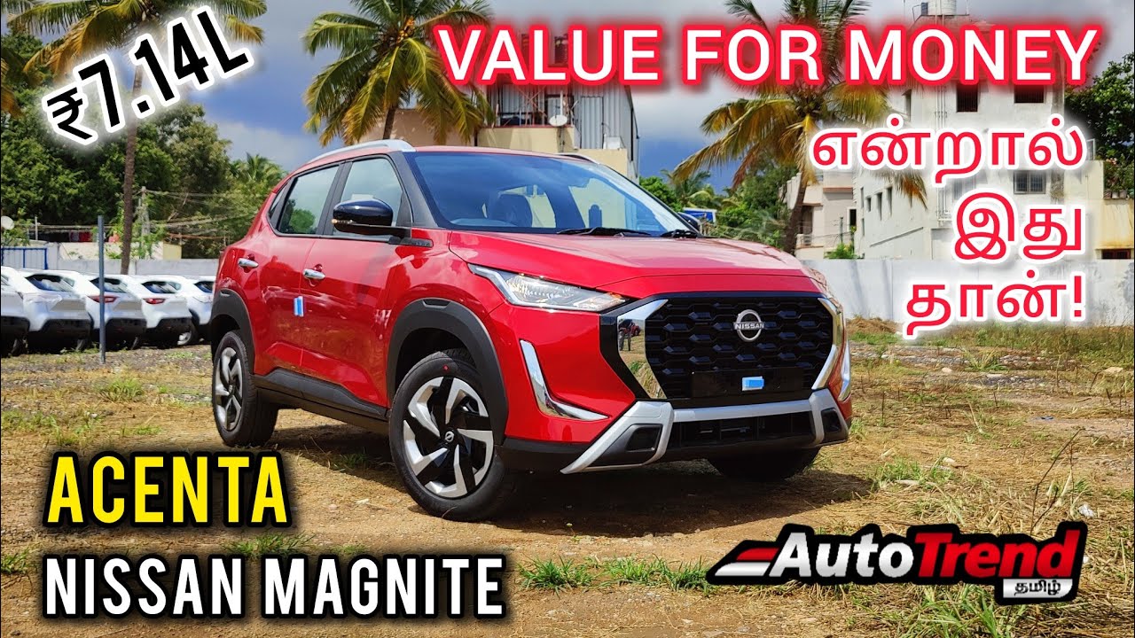 ₹7.14 லட்சத்தில் இவ்வளவு features! Nissan Magnite ACENTA Variant review by Autotrend Tamil