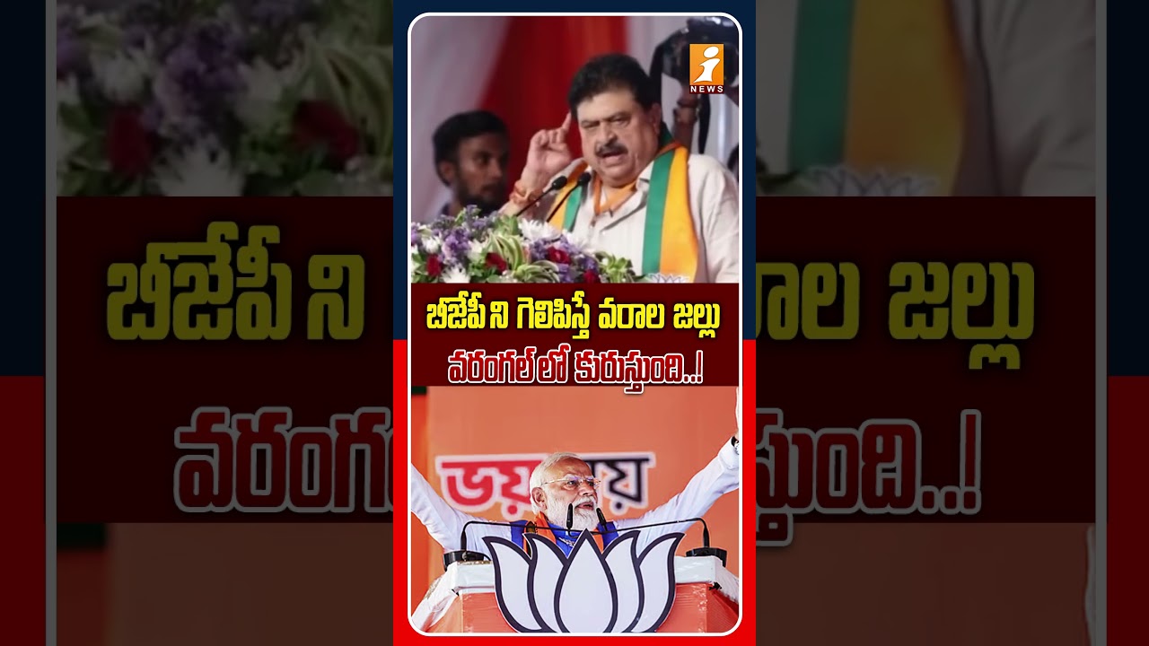 వరంగల్ ని కేంద్రం నిధులతో అభిరుద్ది చేస్తాం..! | BJP Ramchandar Rao Promises Development Of Warangal