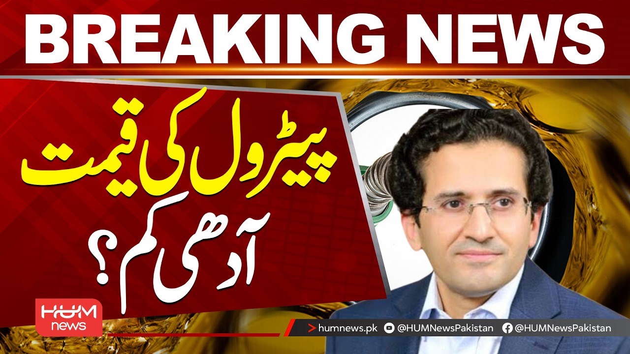 Petrol Prices Cut in Half? Shocking Update on Fuel Prices!| Hum News | Pakistan