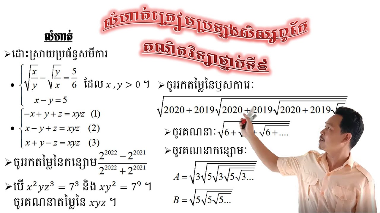 លំហាត់សិស្សពូកែគណិតវិទ្យាថ្នាក់ទី9#1 Math Guide Basic Study Tutorial Exercise