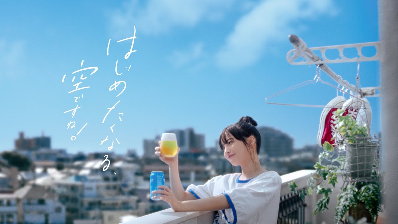ザ・プレミアム・モルツ 〈ジャパニーズエール〉香るエール『はじめたくなる、空ですね！』篇 15秒 広瀬すず サントリーCM