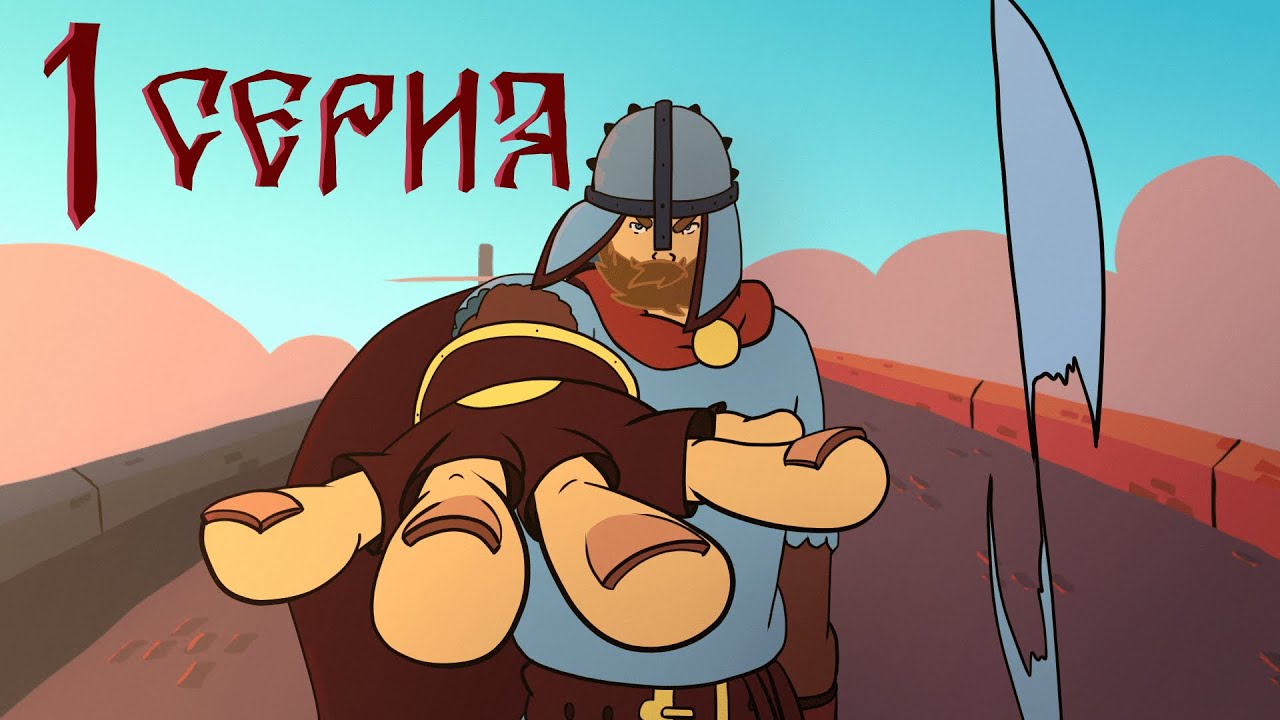 НАОПАКО - 1 серия  