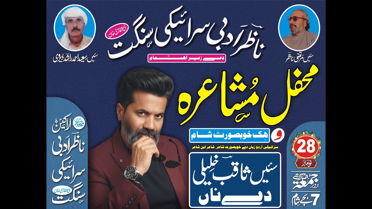 Zaroorat Day Jithan Sab Yar Hondin 