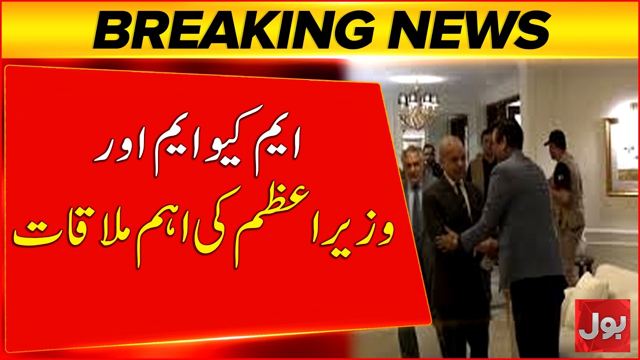 MQM Meets Prime Minister Shehbaz Sharif in Key Political Meeting | Bol News